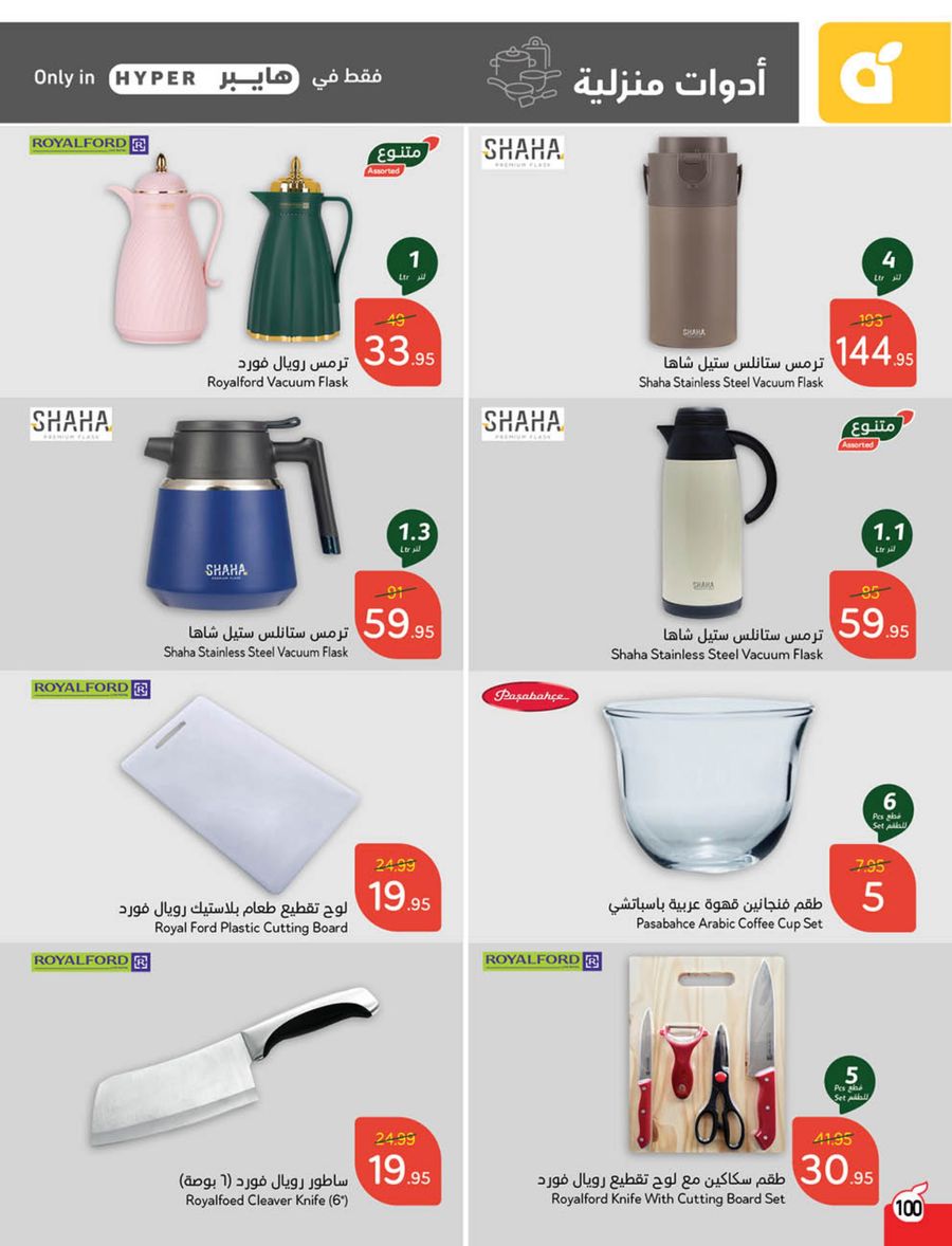 panda offers from 12feb to 18feb 2025 عروض بنده من 12 فبراير حتى 18 فبراير 2025 صفحة رقم 95